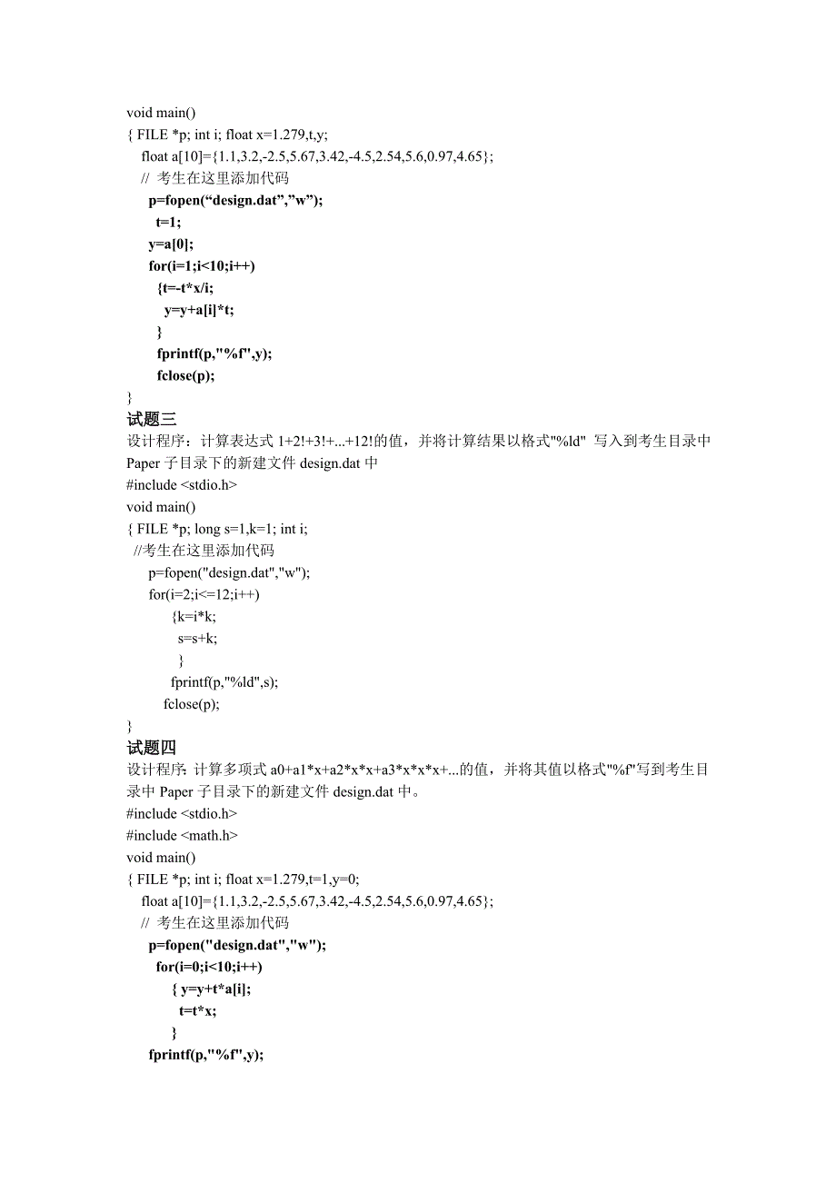 浙江省计算机二级上机操作题_第4页