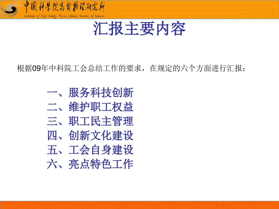 2009年高能所职代会工会讲义教材_第2页