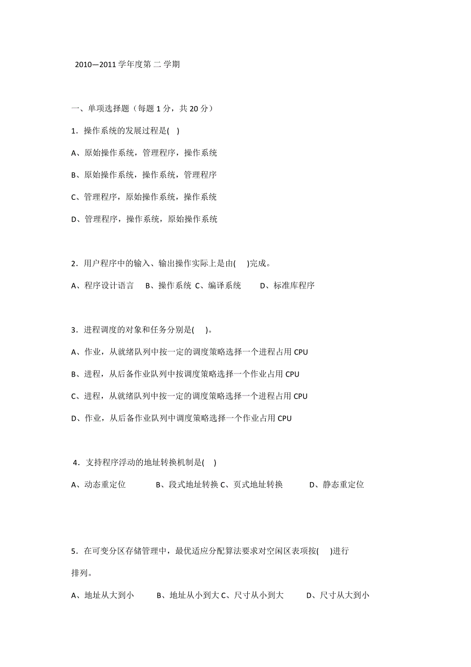 操作系统试卷及答案_第1页