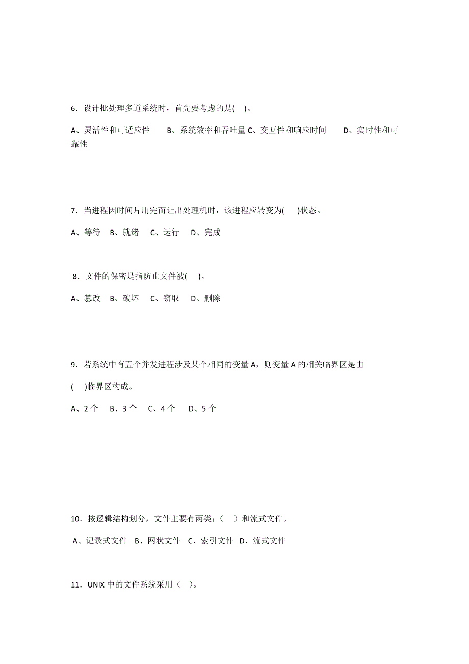 操作系统试卷及答案_第2页