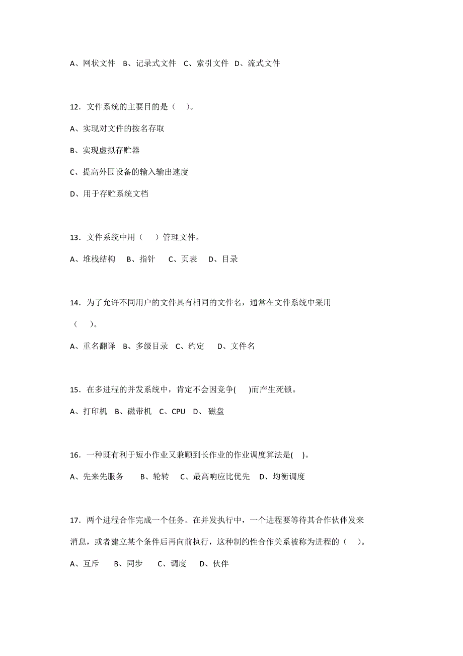 操作系统试卷及答案_第3页