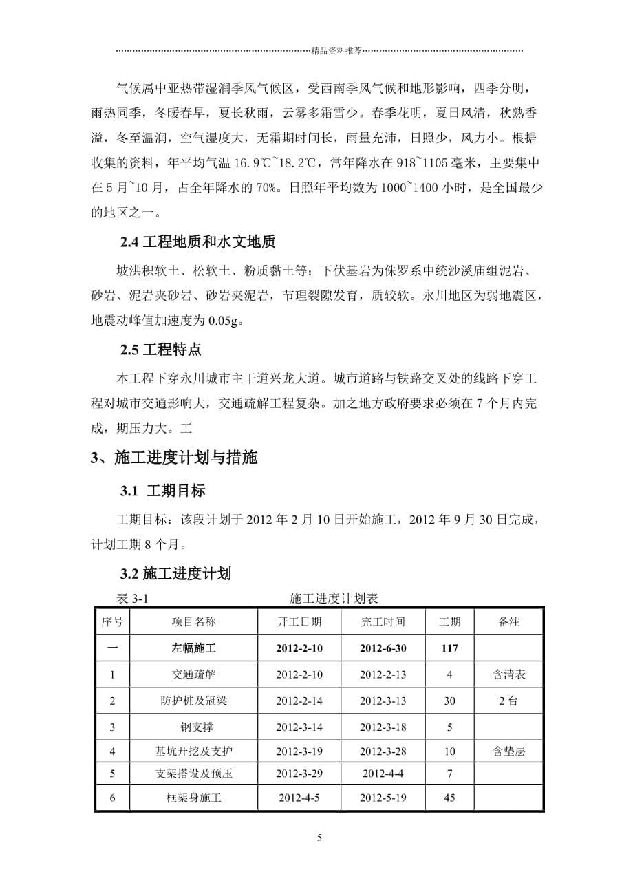 金港湾内外连接线0530框架桥施工组织设计精编版_第5页