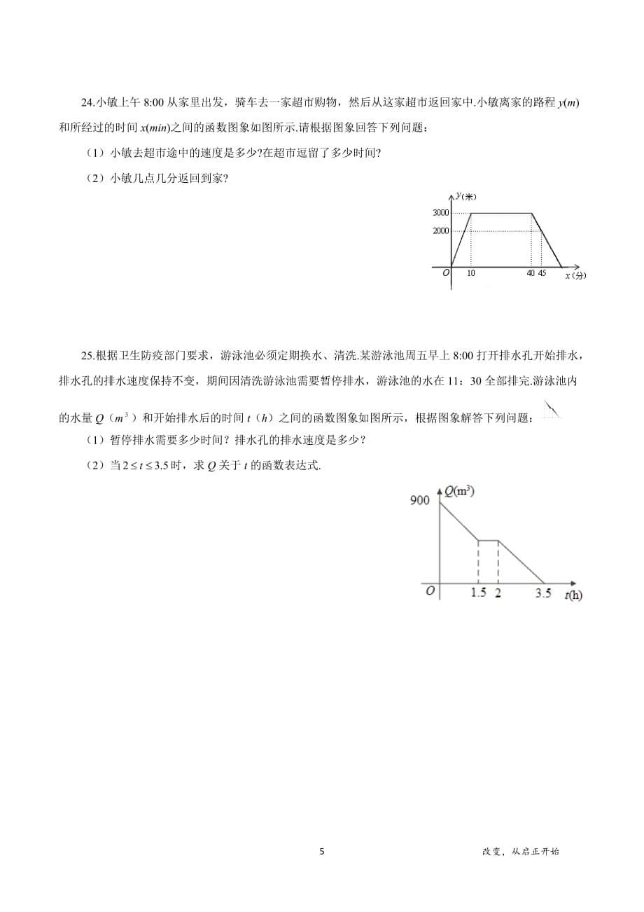 浙教版八年级数学上册：坐标系与一次函数 同步练习_第5页