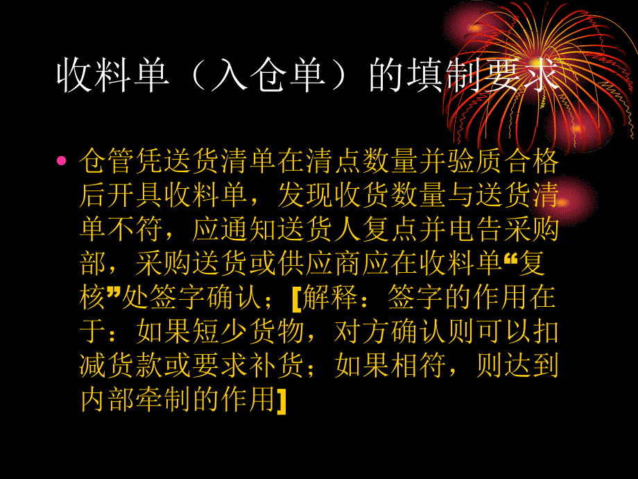 采购报销管理 演示文稿知识讲解_第2页