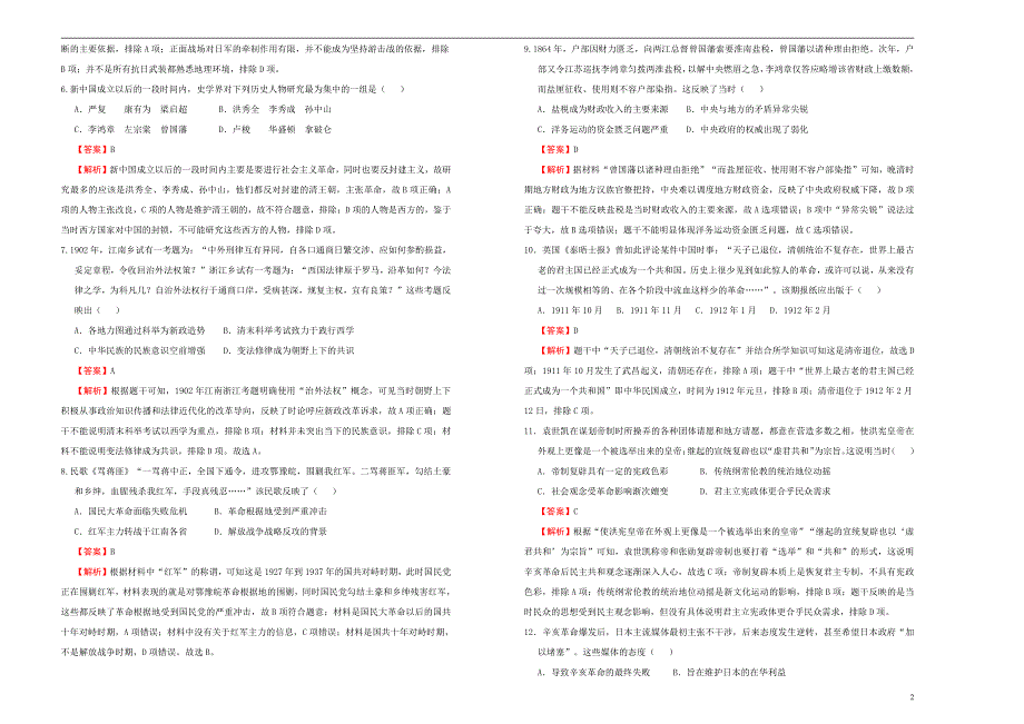 （新高考）2021届高三历史一轮专题复习第四单元近代中国反侵略求民主的斗争训练卷 A卷 教师专版_第2页