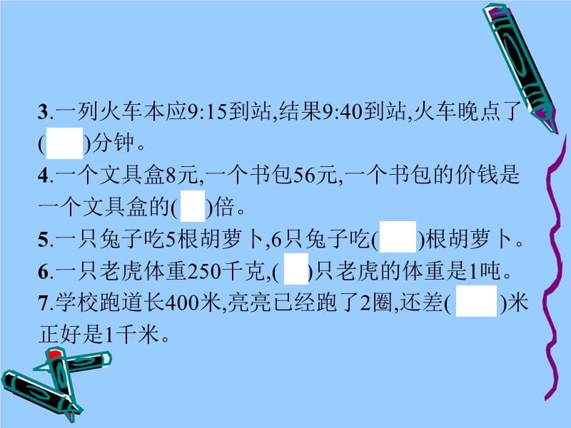 青岛人教版2020夏编数学上册期中达标检测卷课件_第4页