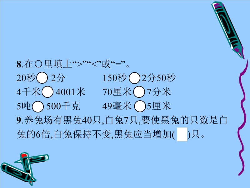 青岛人教版2020夏编数学上册期中达标检测卷课件_第5页