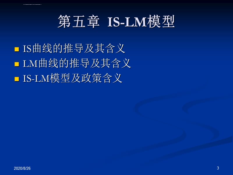 宏观经济学ISLM模型课件_第3页