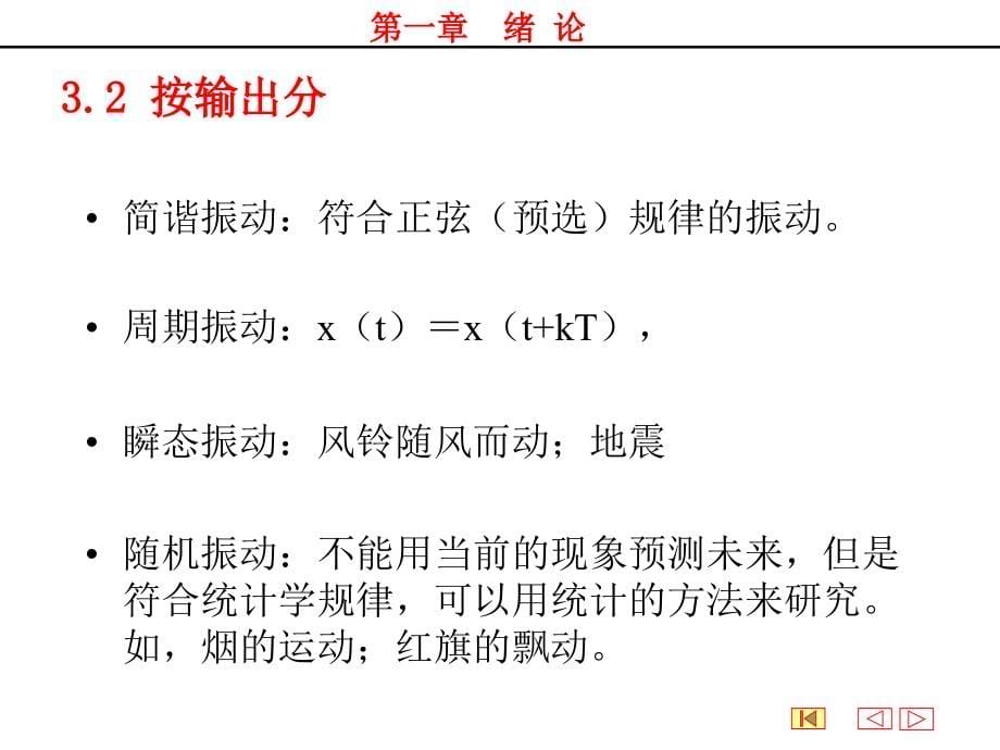 机械振动学PPT_第5页