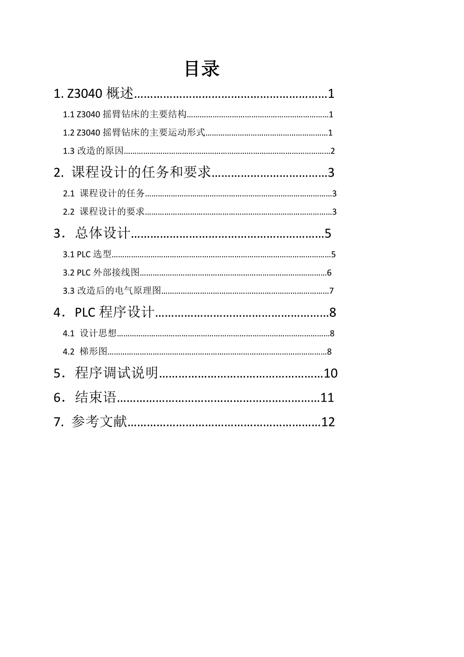 沈阳理工大学第二十七组任务Z3040摇臂钻床的PLC改造_第2页