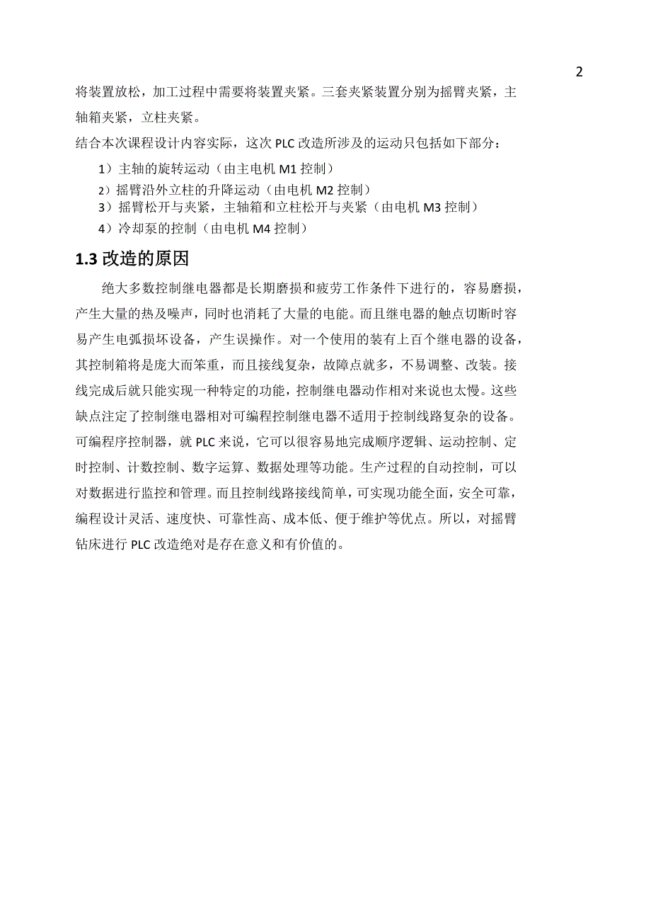 沈阳理工大学第二十七组任务Z3040摇臂钻床的PLC改造_第4页