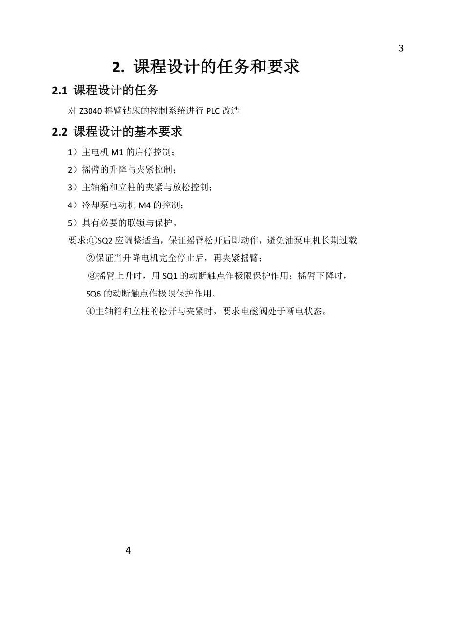 沈阳理工大学第二十七组任务Z3040摇臂钻床的PLC改造_第5页