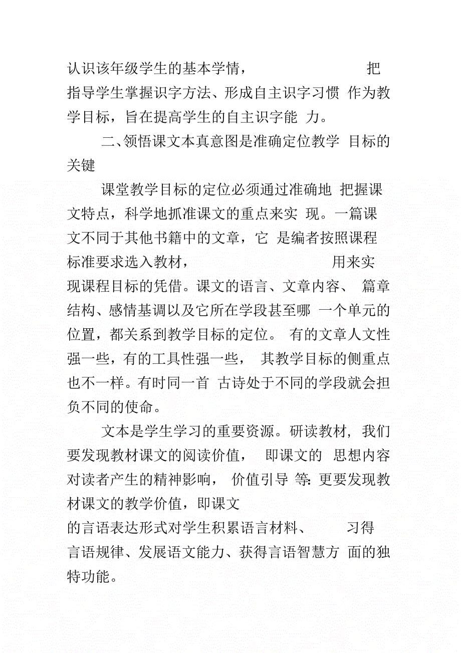 准确定位教学目标提高课堂教学实效_第5页