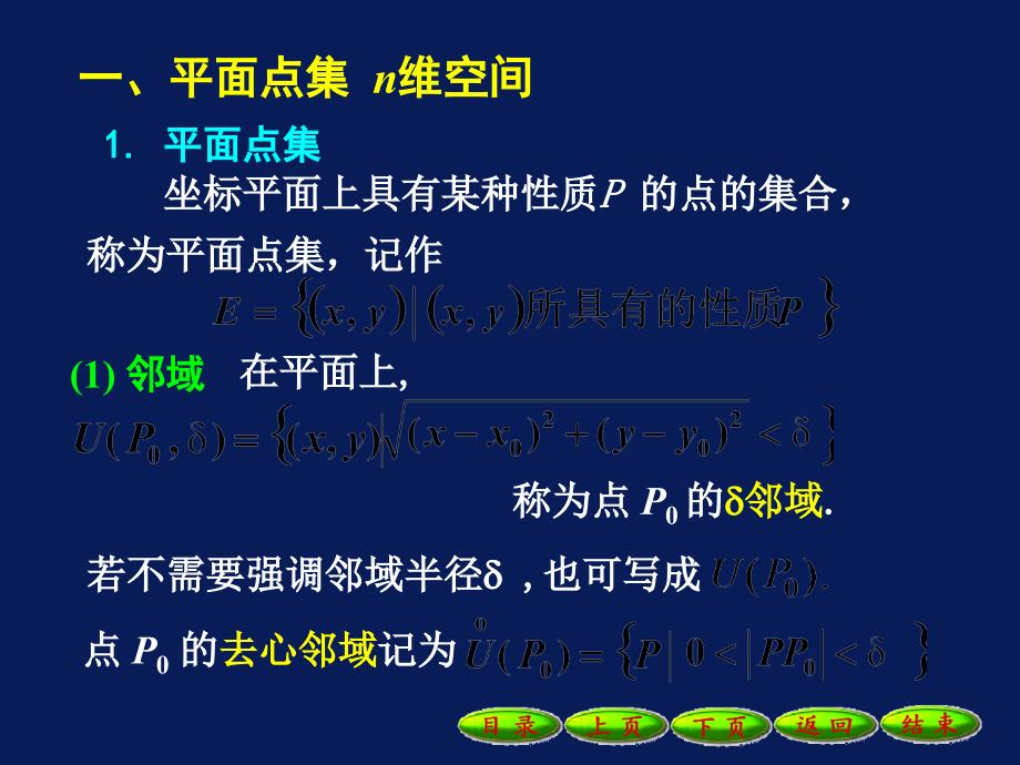 11-1多元函数的极限与连续讲义教材_第3页