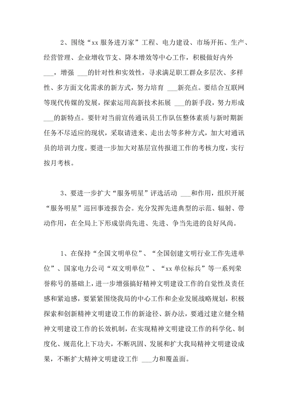 企业年终工作总结六篇_第2页