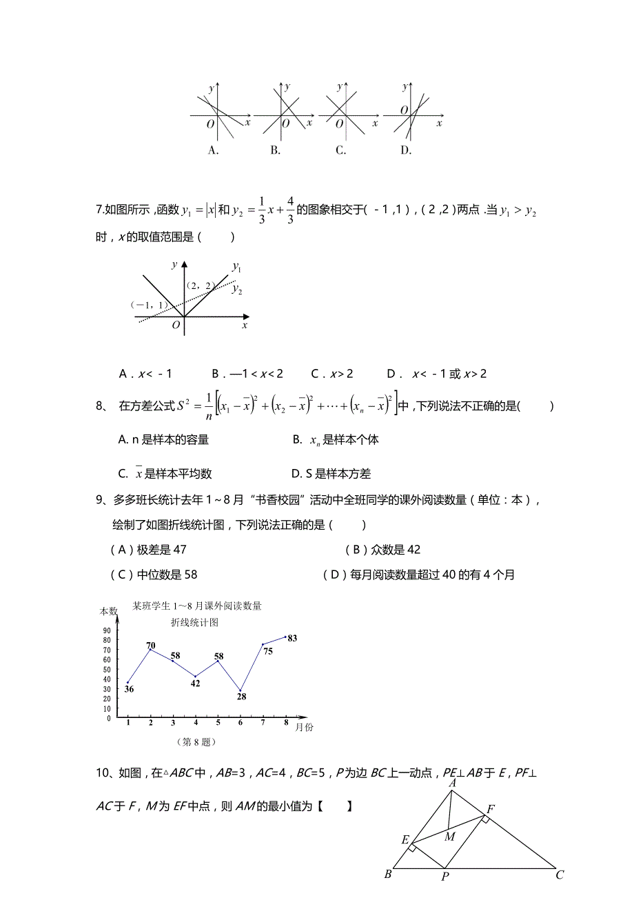 新人教版八年级下册数学期末试卷【含答案】_第2页