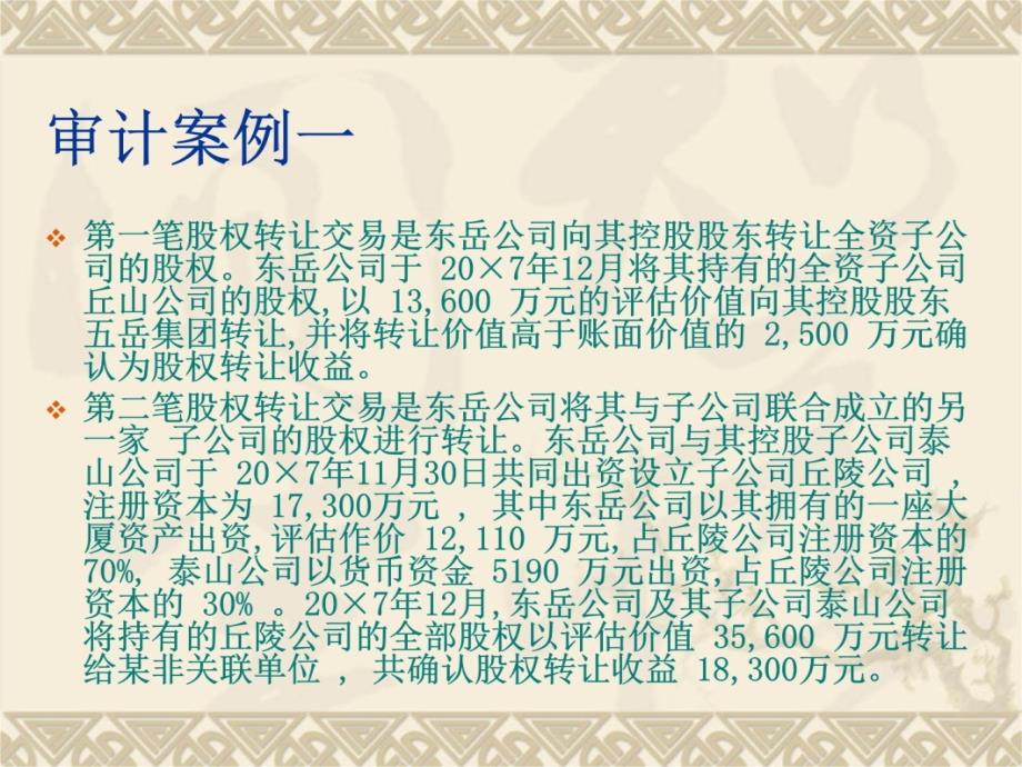 2010年注册会计师后续教育讲义教材_第4页