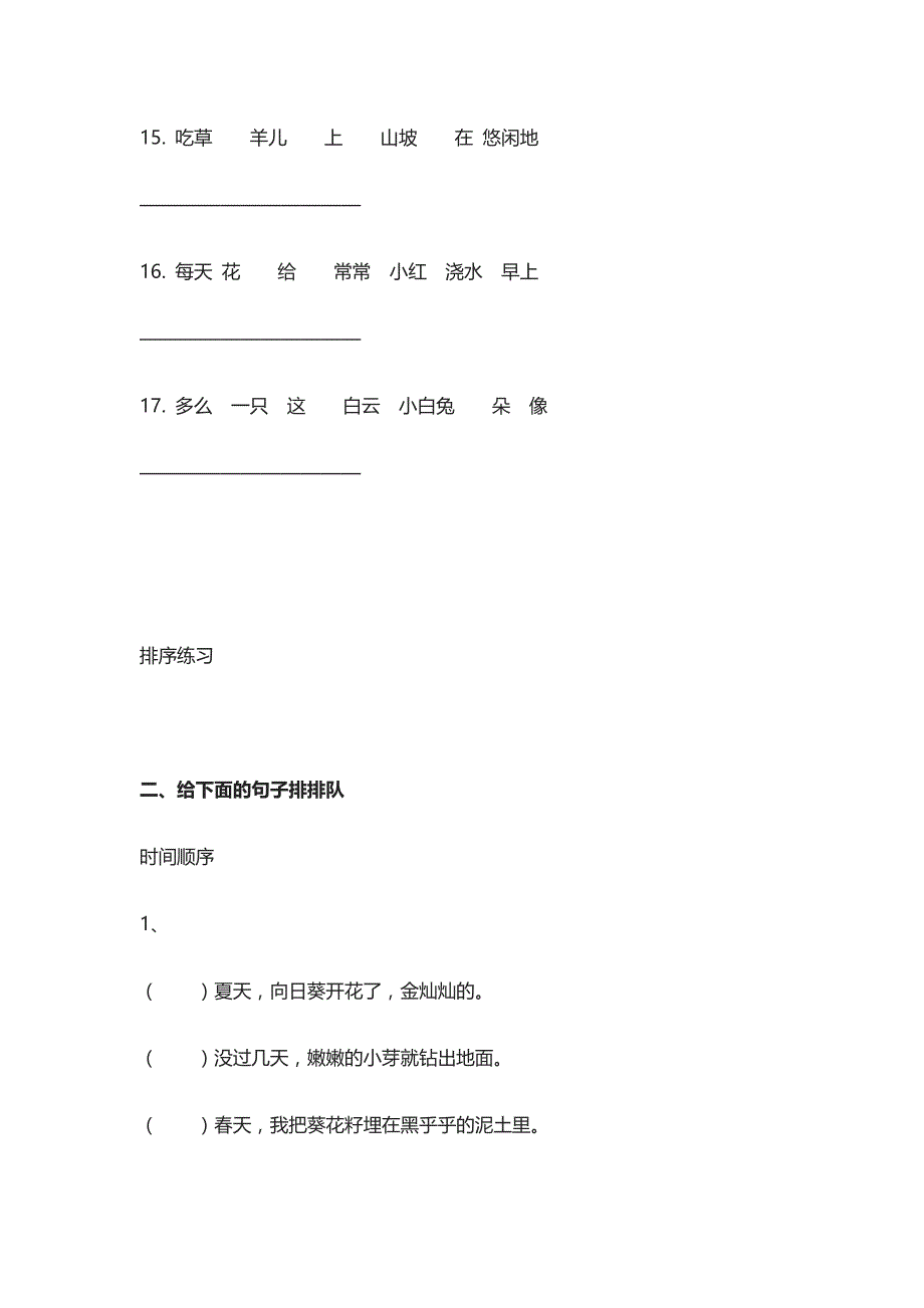 (全)二年级语文连词成句、句子排序专项练习_第3页