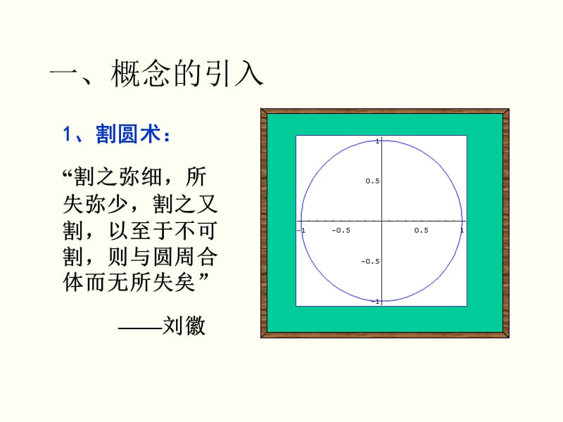 1-3数列的极限知识讲解_第1页