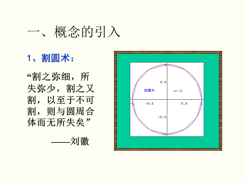 1-3数列的极限知识讲解_第5页