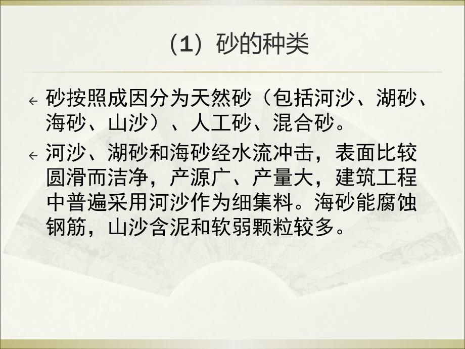 03-3园林工程基本建筑材料(砂石-混凝土)精编版_第4页