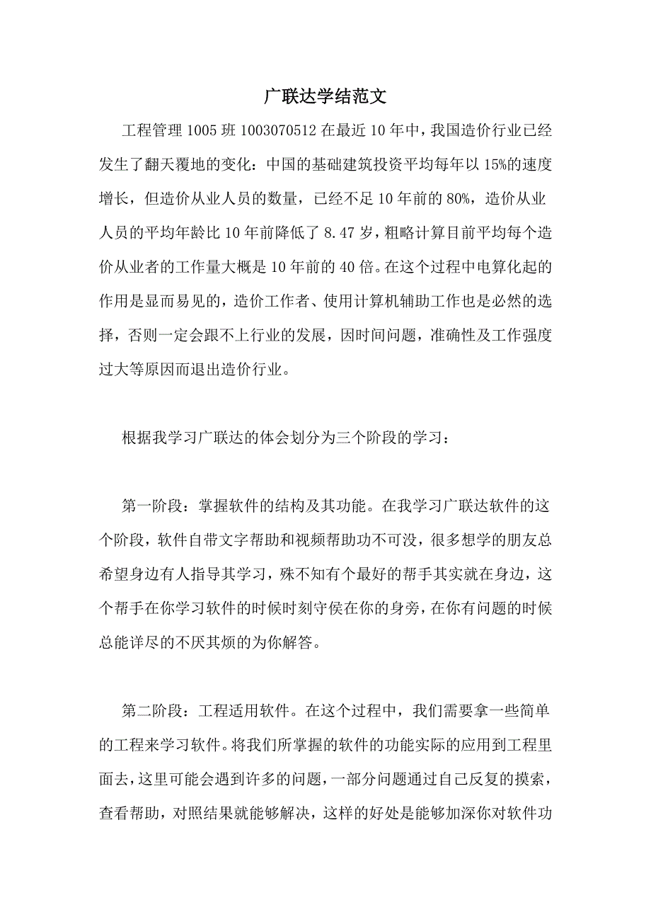 广联达学结范文_第1页