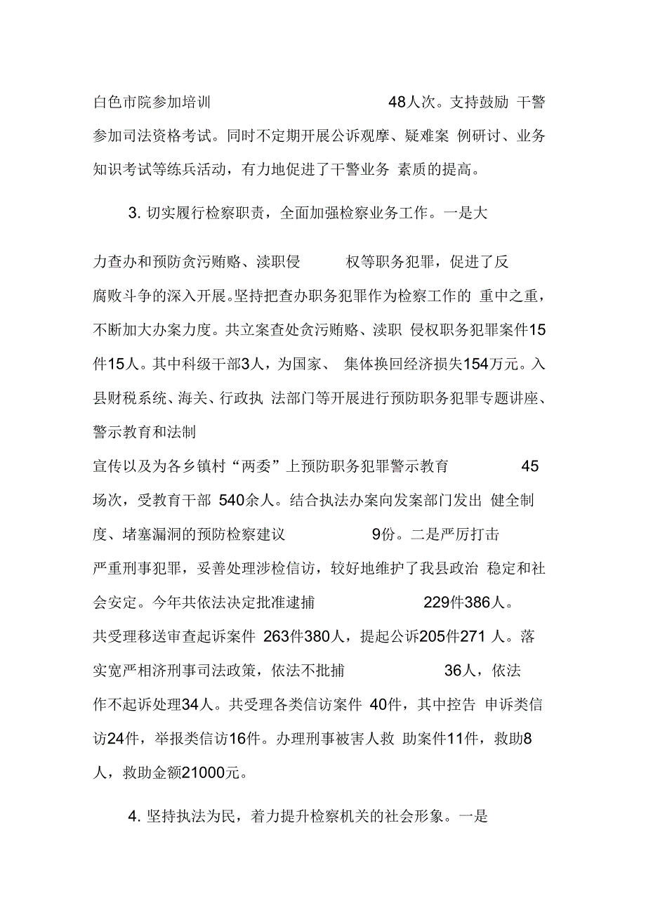 市人民检察院党组书记、检察长抓基层党建和履行党风廉政建设主体责任述职报告_第3页