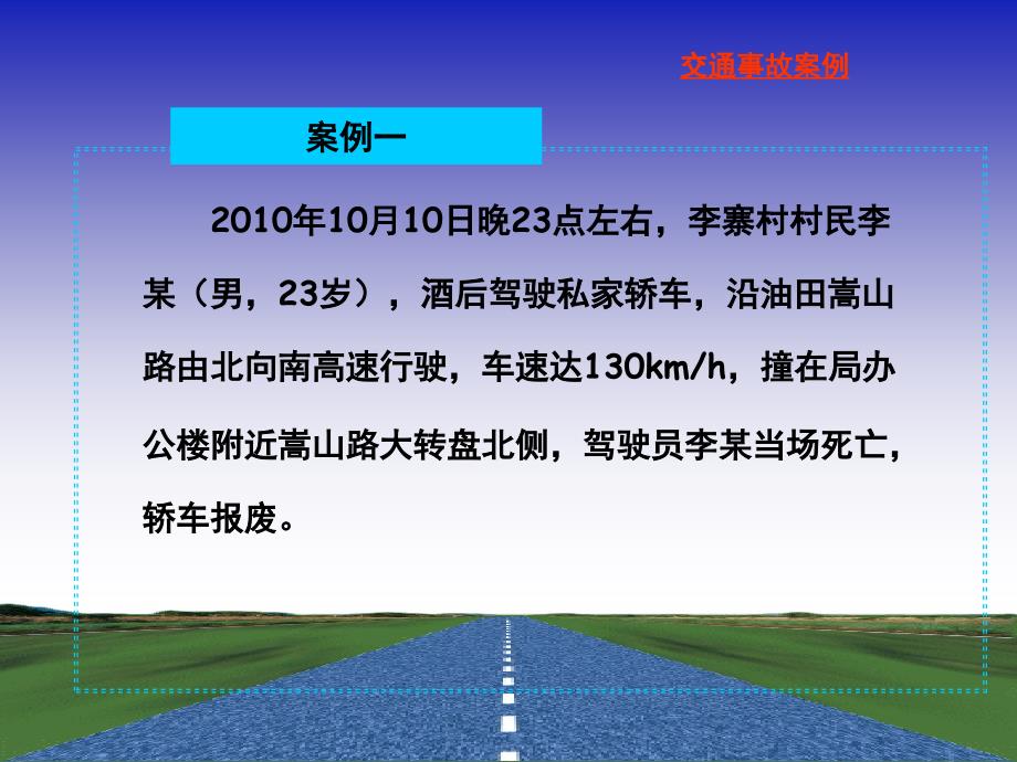 2010冬季交通事故通报培训资料_第3页