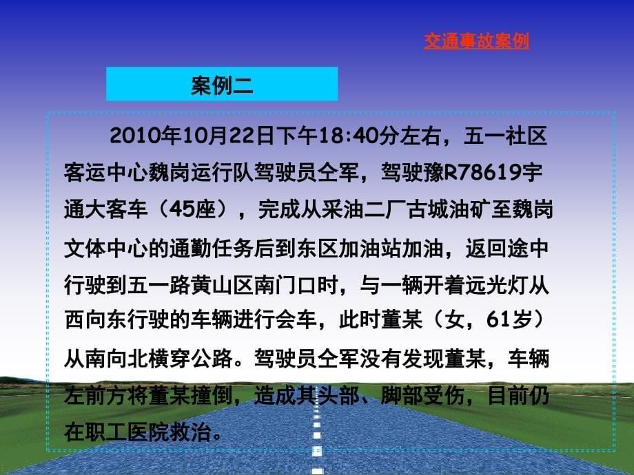 2010冬季交通事故通报培训资料_第5页