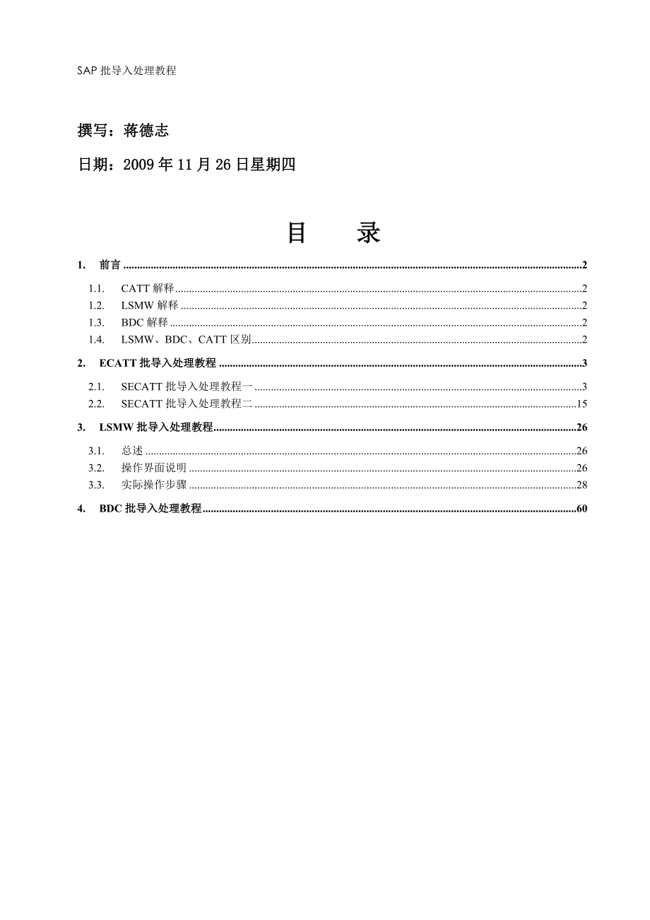 【岗位说明书】【财务培训讲义】SAP批导入处理讲义蒋德志_第2页