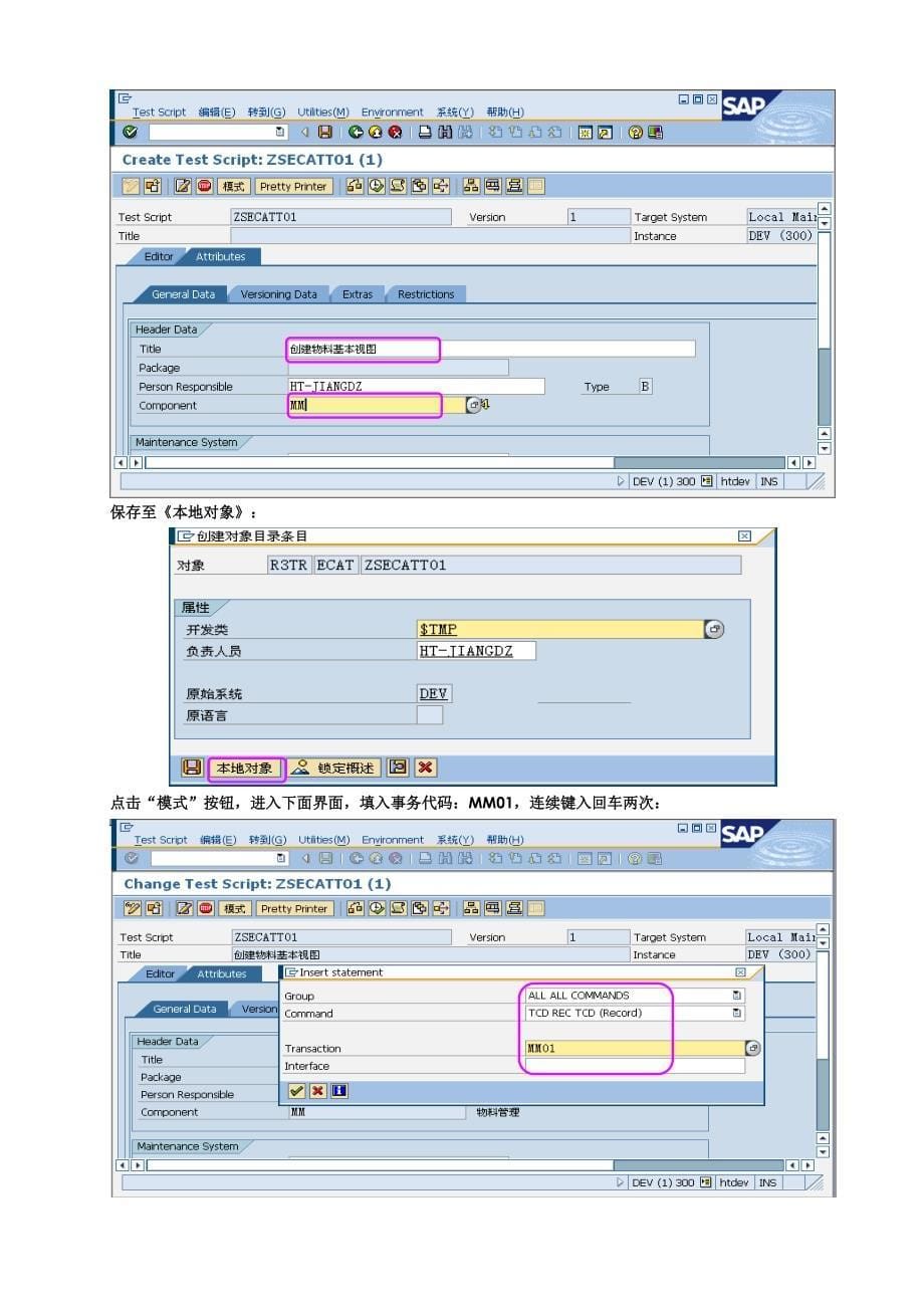 【岗位说明书】【财务培训讲义】SAP批导入处理讲义蒋德志_第5页