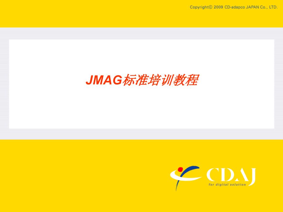 JMAG标准培训教程——永磁电机知识课件_第1页