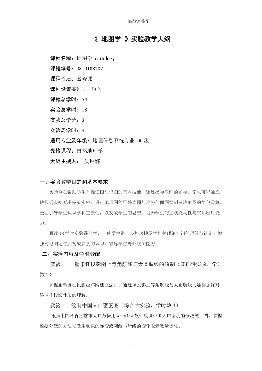 贵州大学资源与环境工程学院精编版_第3页