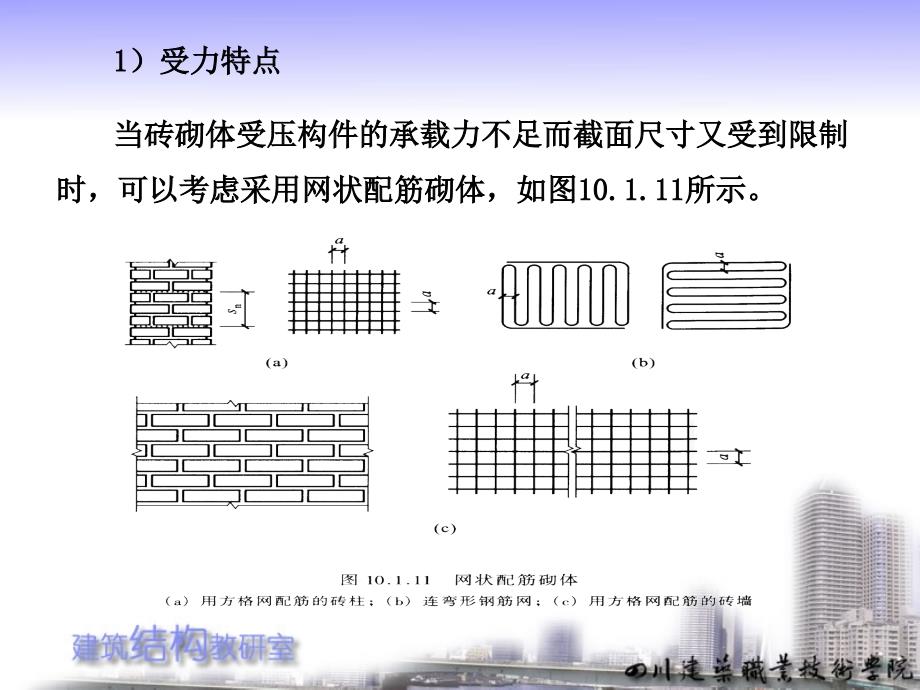 037建筑结构（PPT34页)精编版_第4页