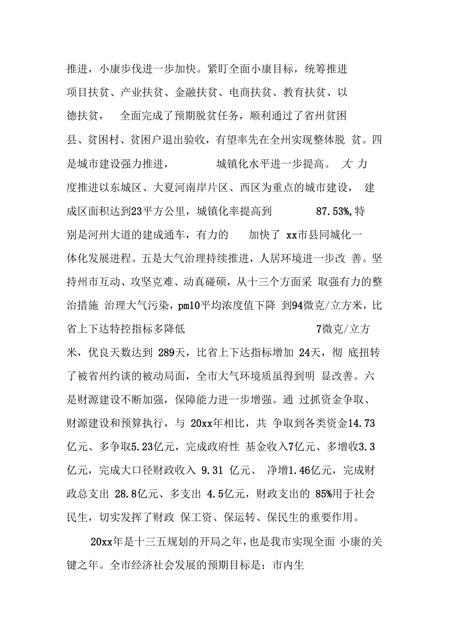 市委副书记、市长市委全委会议暨经济城市扶贫工作会讲话_第2页