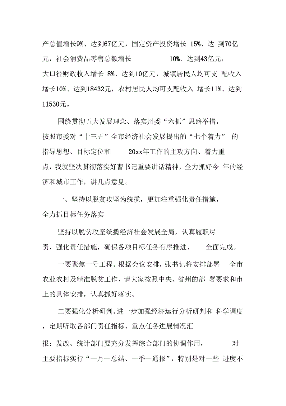 市委副书记、市长市委全委会议暨经济城市扶贫工作会讲话_第3页