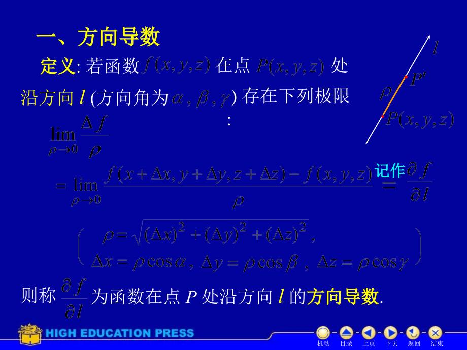 D87方向导数与梯度69211教学幻灯片_第2页