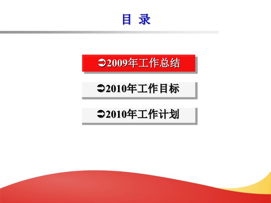 2009年度营销总监述职报告1017培训资料_第3页