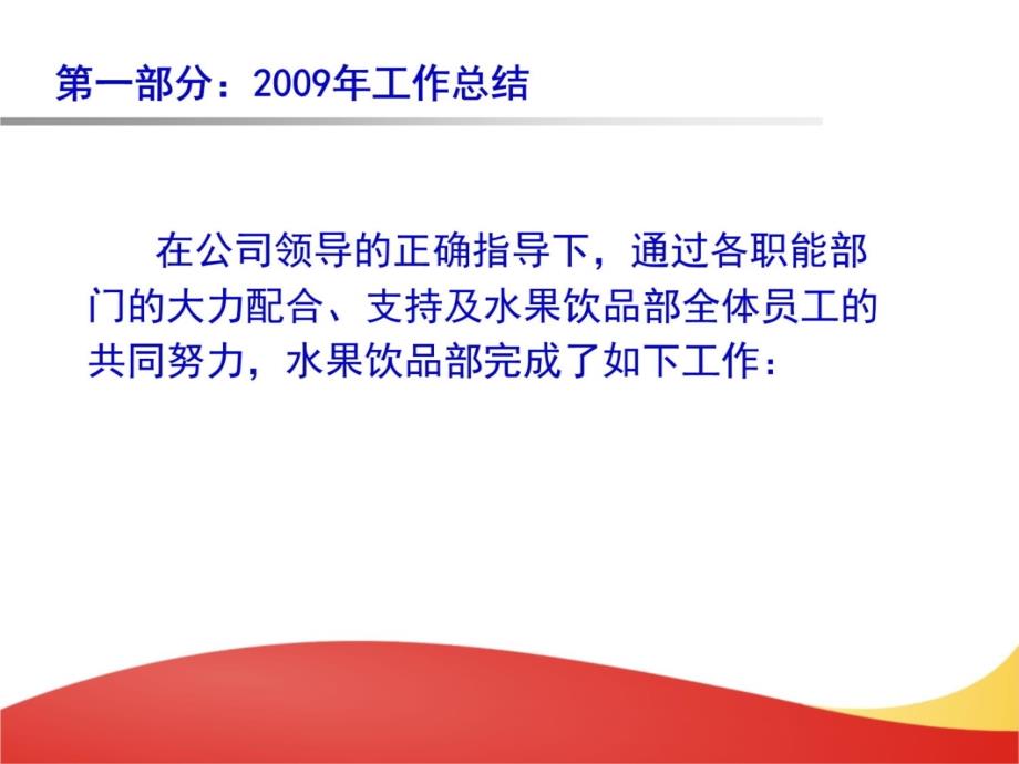 2009年度营销总监述职报告1017培训资料_第4页