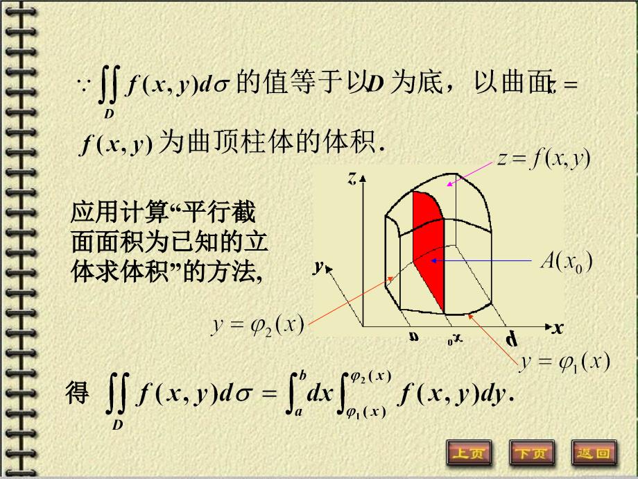 9-2二重积分的计算1教学材料_第3页