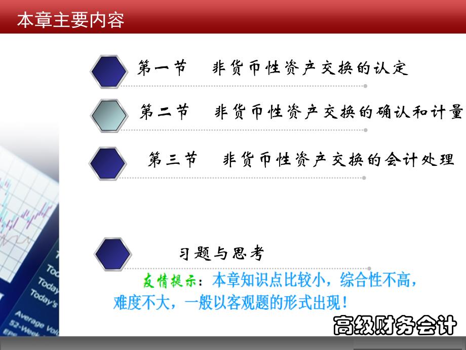 4第四章非货币性资产交换培训讲学_第2页