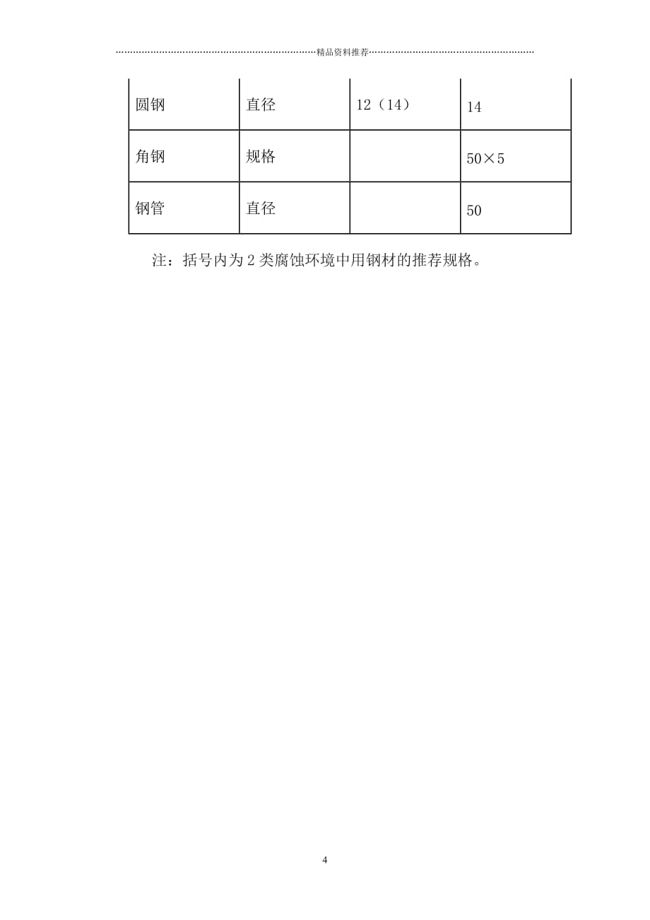 防静电接地施工工艺[1]精编版_第4页