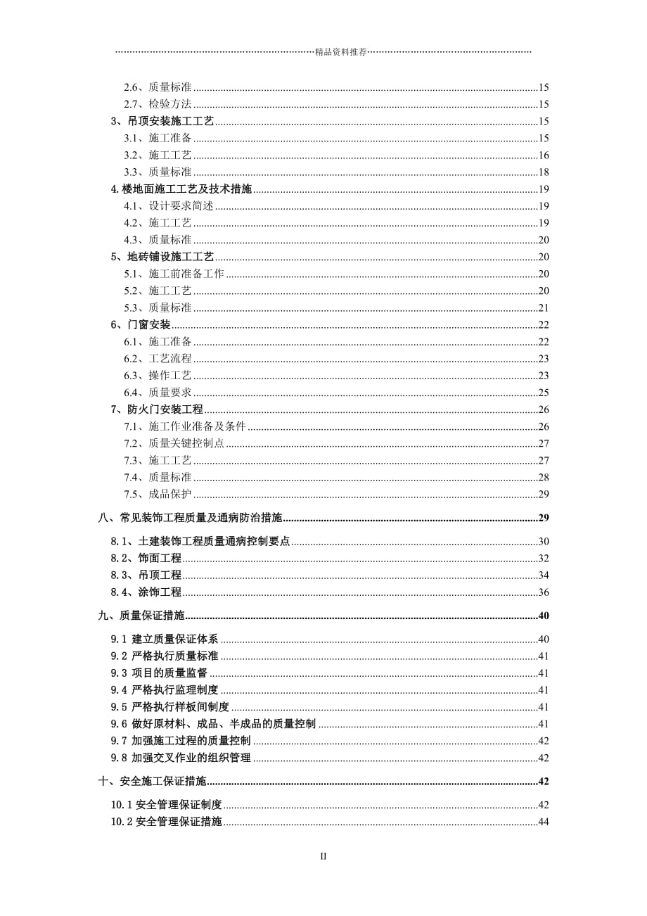 辅房装饰装修施工方案精编版_第2页