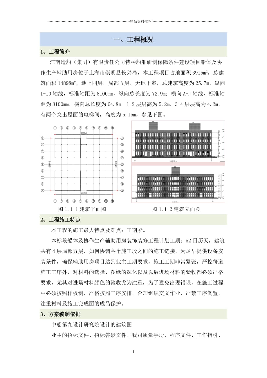 辅房装饰装修施工方案精编版_第4页