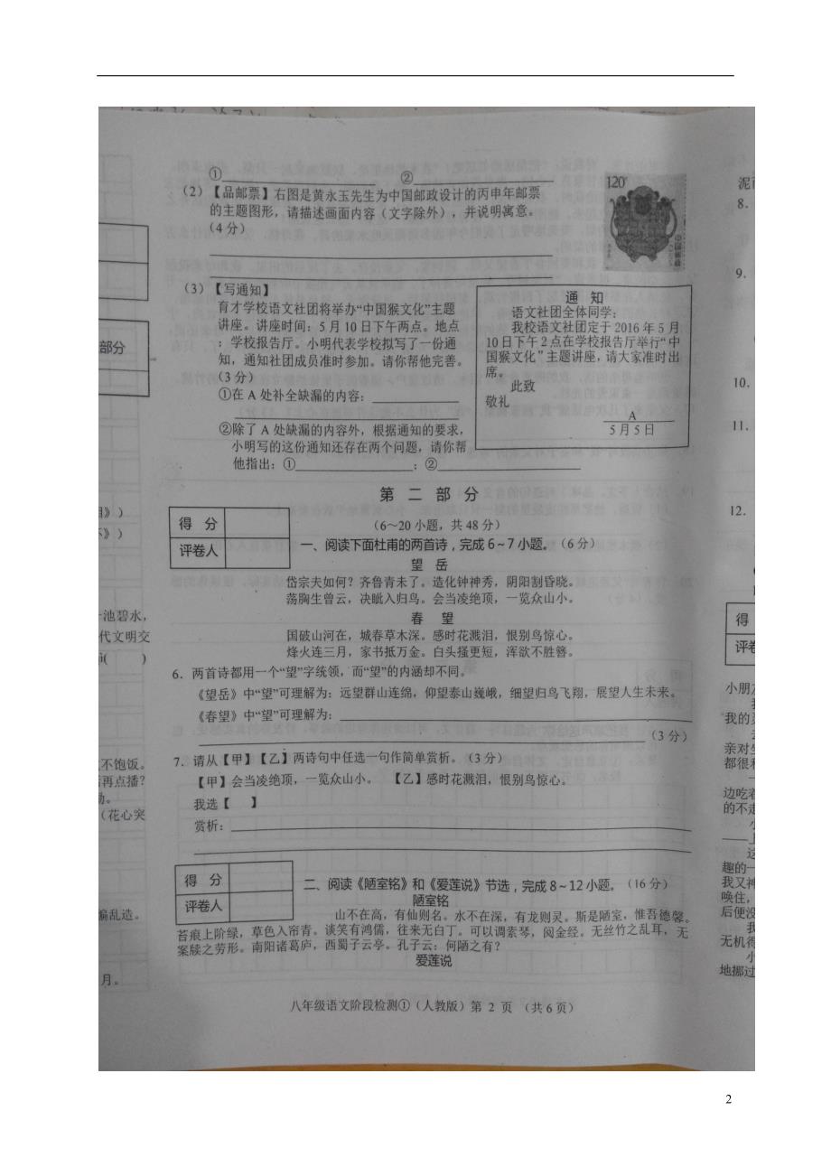 河北省石家庄市高邑县2016_2017学年八年级语文10月月考试题（扫描版）新人教版.doc_第2页