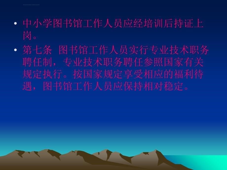 威宁县教育局图书室管理培训资料课件_第5页