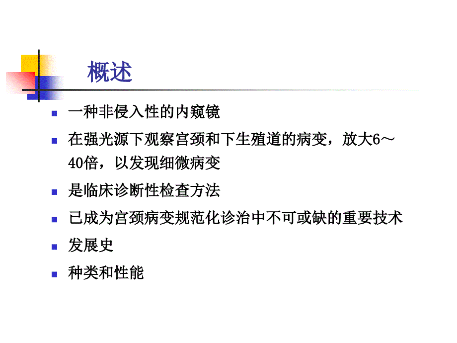 阴道镜检查技术及其临床应用（课堂PPT）_第3页