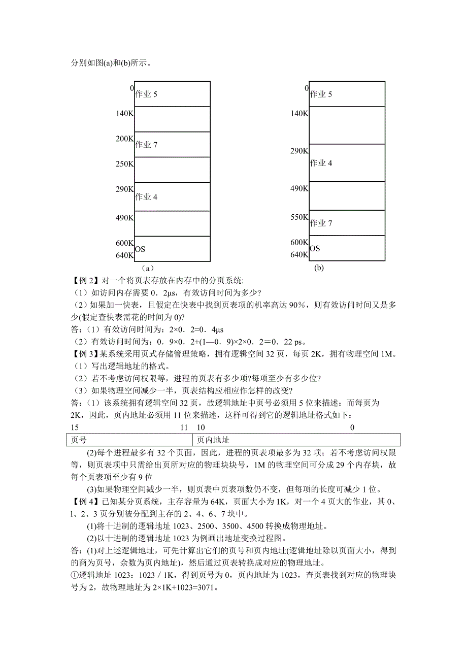 操作系统第4章测验题_第2页