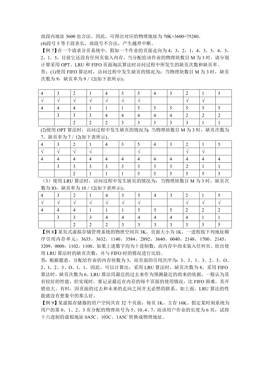 操作系统第4章测验题_第4页