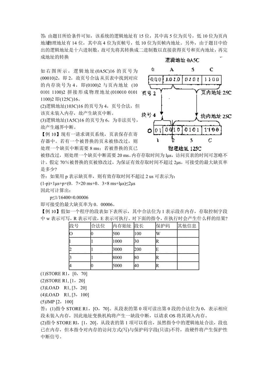 操作系统第4章测验题_第5页